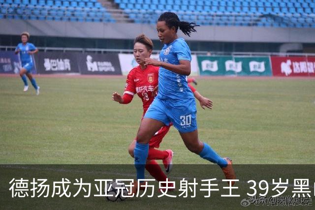 德扬成为亚冠历史射手王 39岁黑山伊布斩获38球